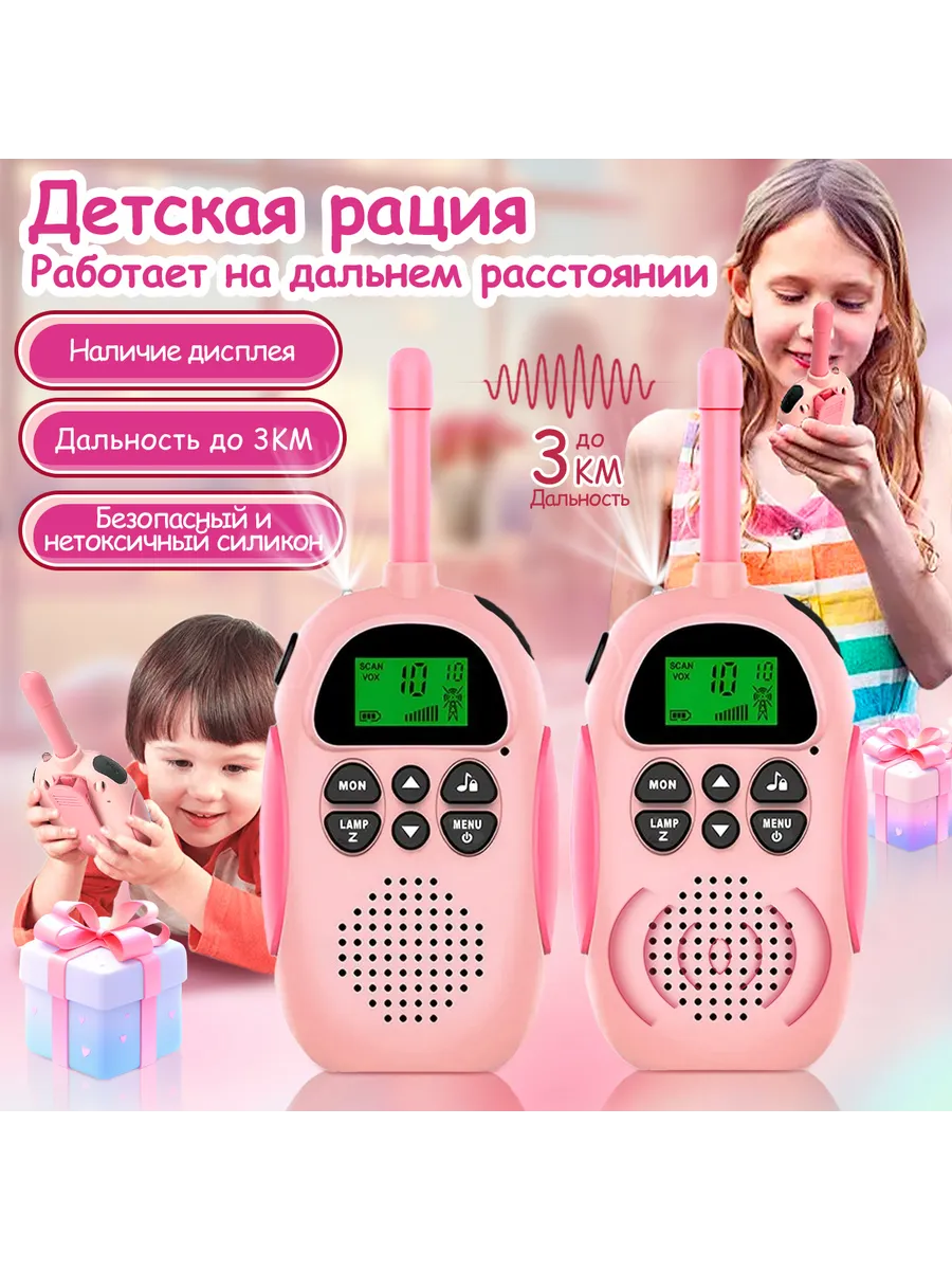 Рации для детей комплект 2 шт