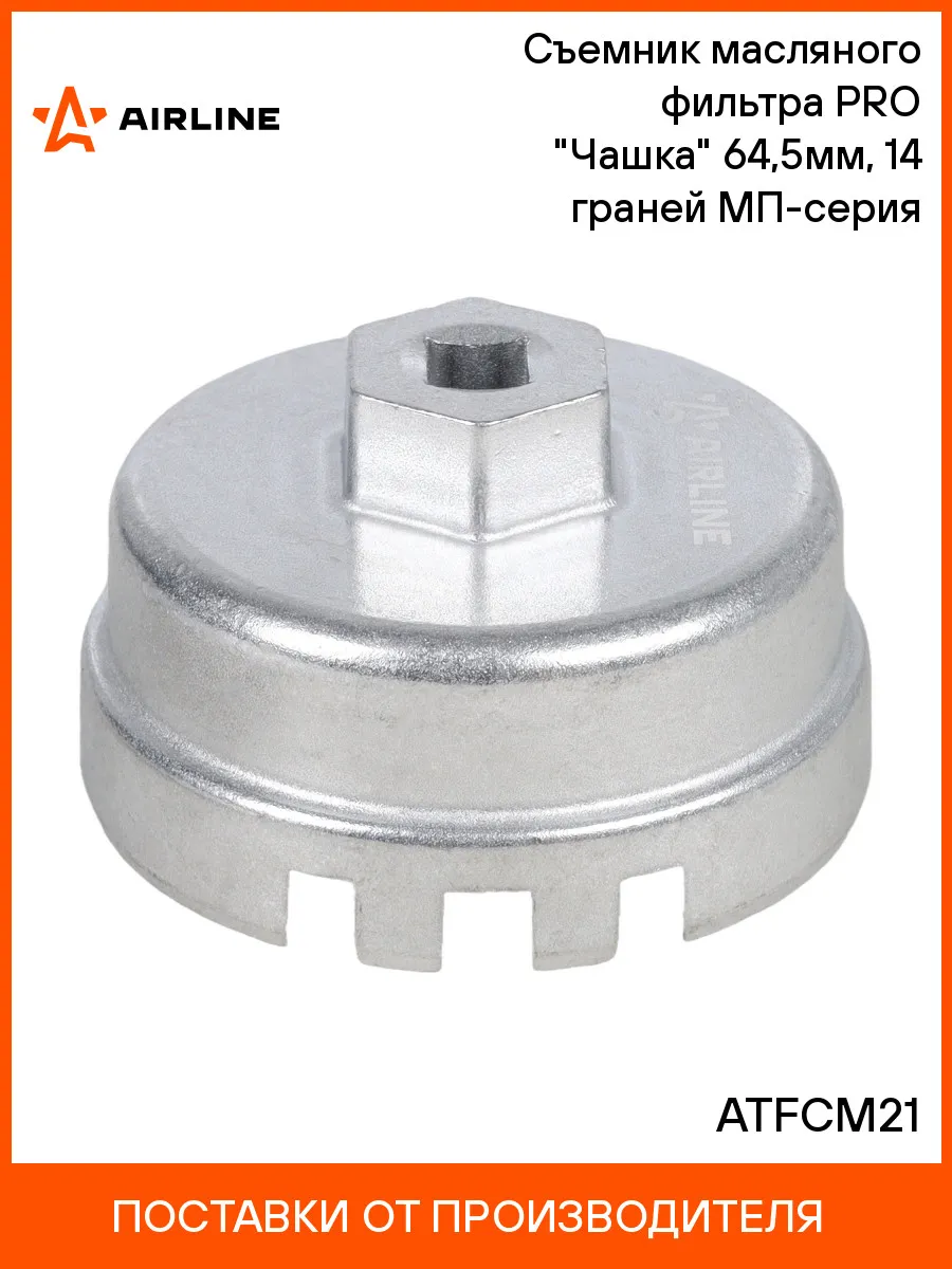 Съемник масляного фильтра PRO "Чашка" 64.5мм 14
