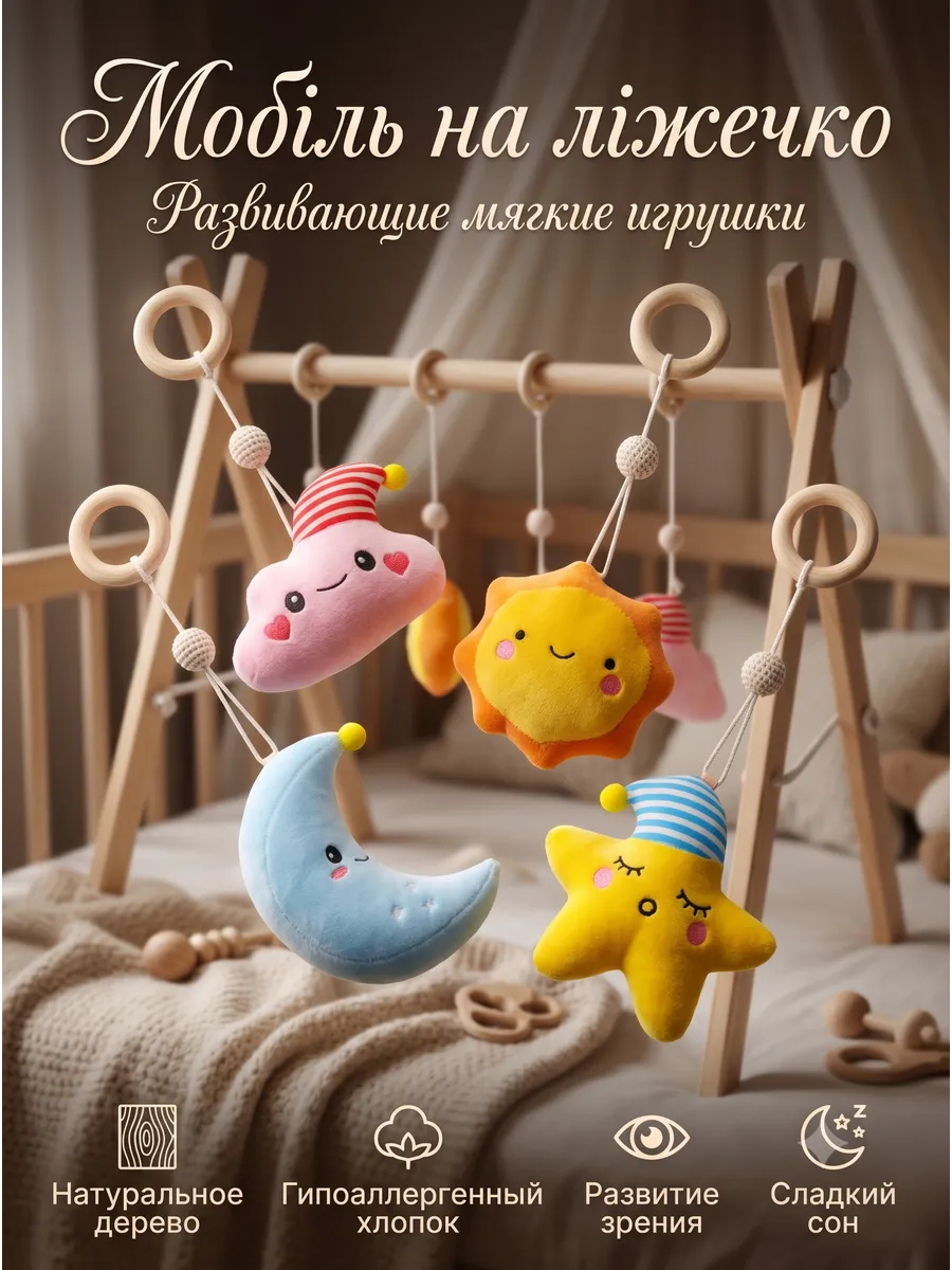 Набор мягких подвесных игрушек для мобиля и коляски 4 шт