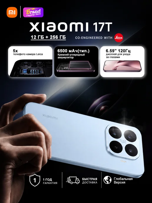 Смартфон Xiaomi 17T 12/256 ГБ, синий