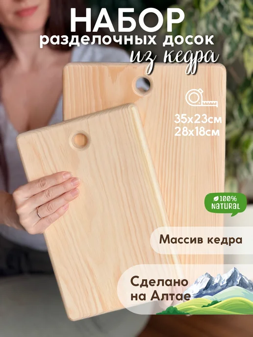 Доска разделочная деревянная набор 35х23 и 28х18, 35x23