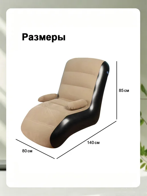 Надувной уличный диван S образной формы для сада, черный, фото 2