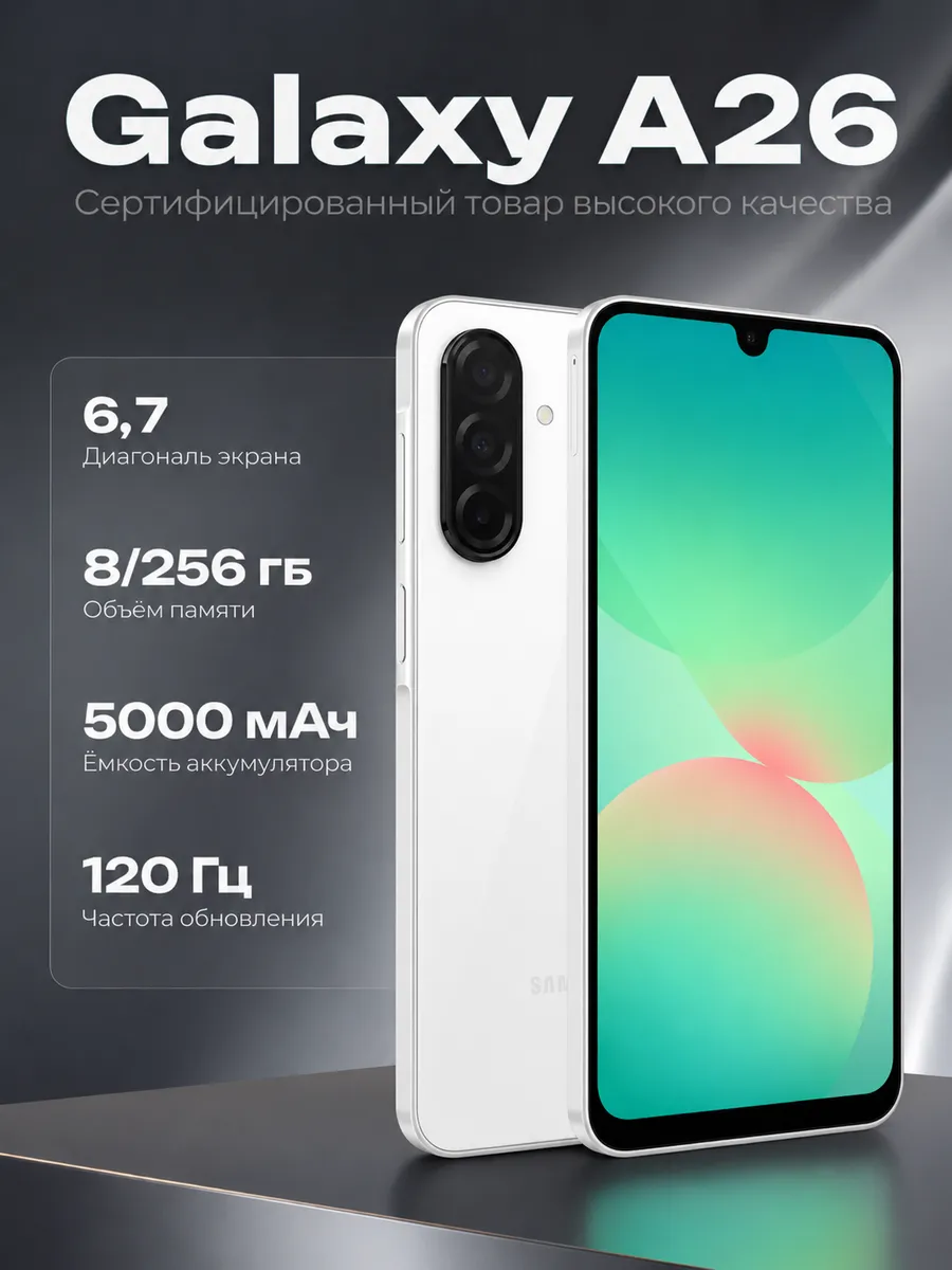Смартфон Sаmsung Galaxy A26 5G 8 256 GB White