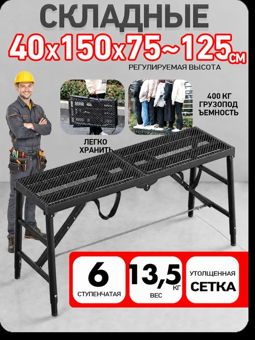 Козлы строительные складные 150×40, вариант