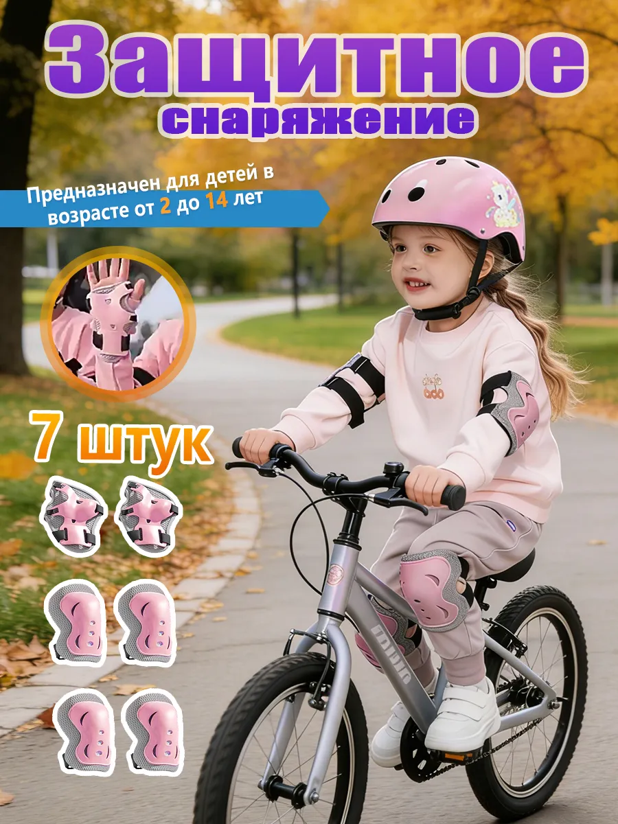 Детская защита для роликов, 360° амортизация, 2-14 лет