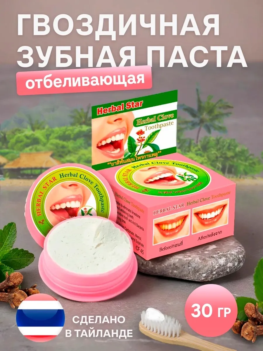 Тайская зубная паста отбеливающая без фтора 25 г