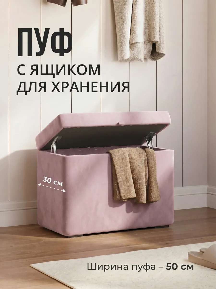 Пуфик для прихожей и спальни с ящиком прямоугольный