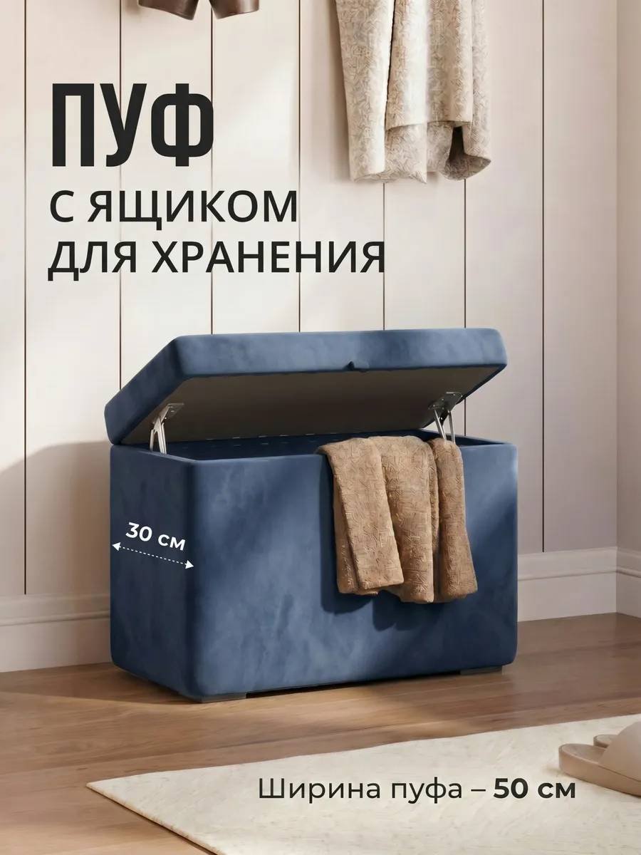 Пуфик для прихожей и спальни с ящиком прямоугольный