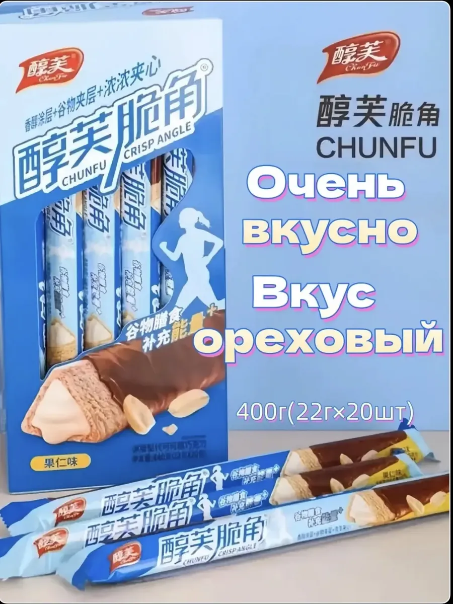 Хрустящее злаковое фитнес печенье,Батончики вафельные 20 шт