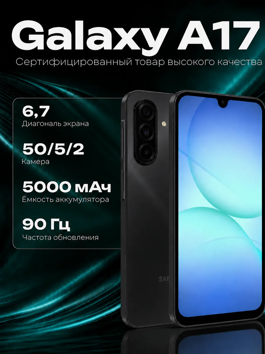 Galaxy A17 NFC 4G 8 256 ГБ Смартфон Камера 50 Мп с OIS