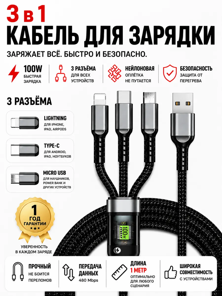 Кабель 3 в 1 для быстрой зарядки USB 1м в оплетке