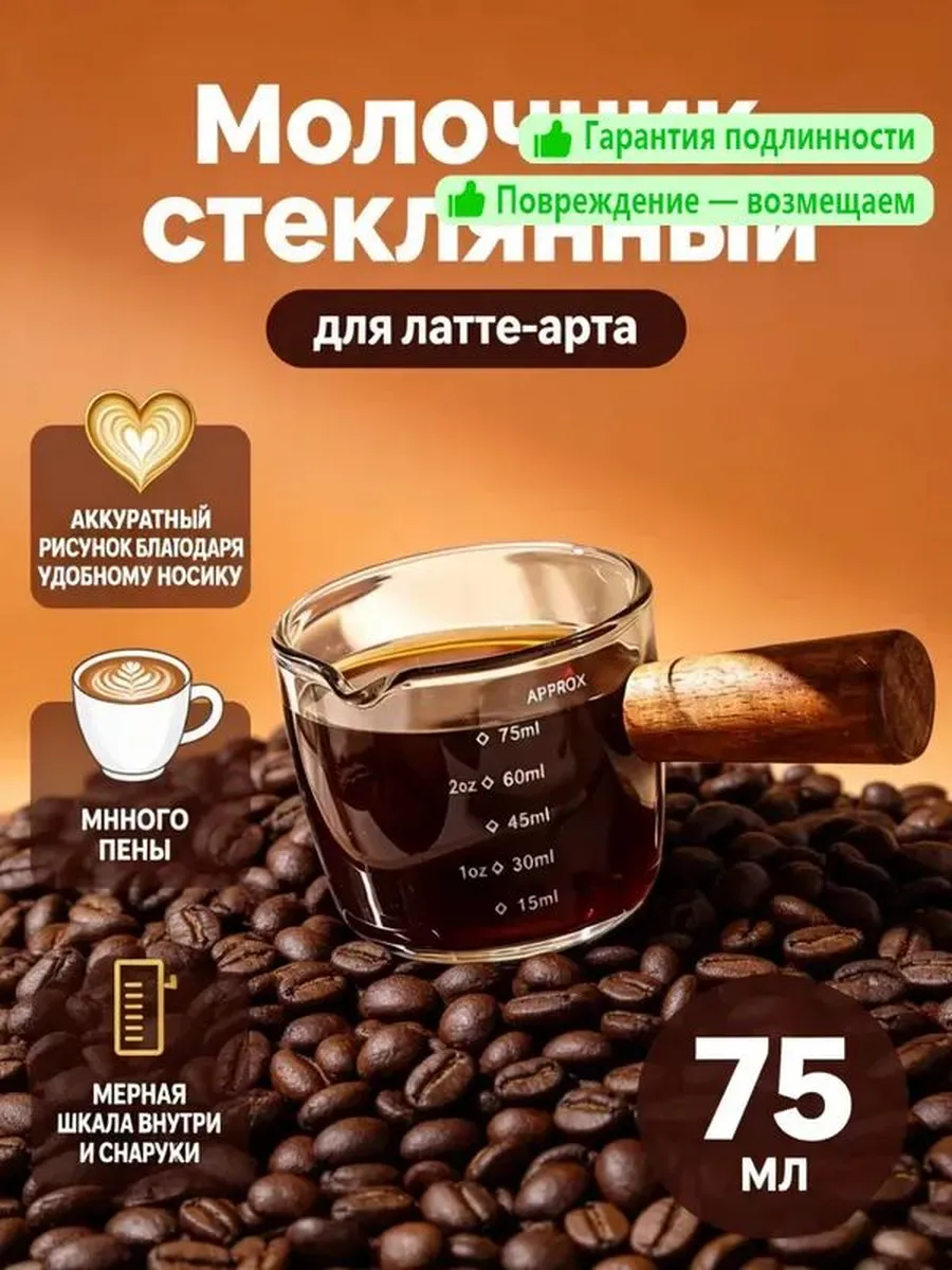 Питчер для молока, стекло, 75 мл, диам. 5.5 см