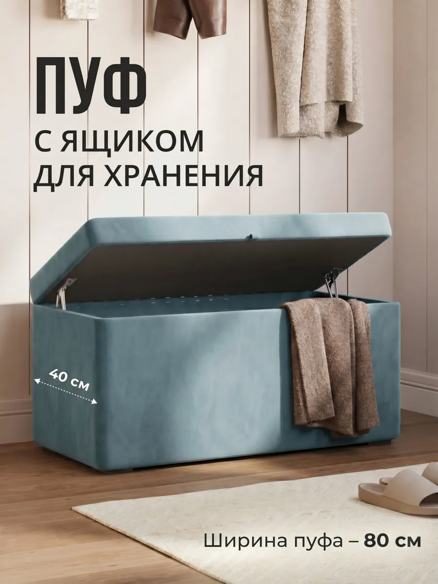 Пуфик для прихожей и спальни с ящиком прямоугольный