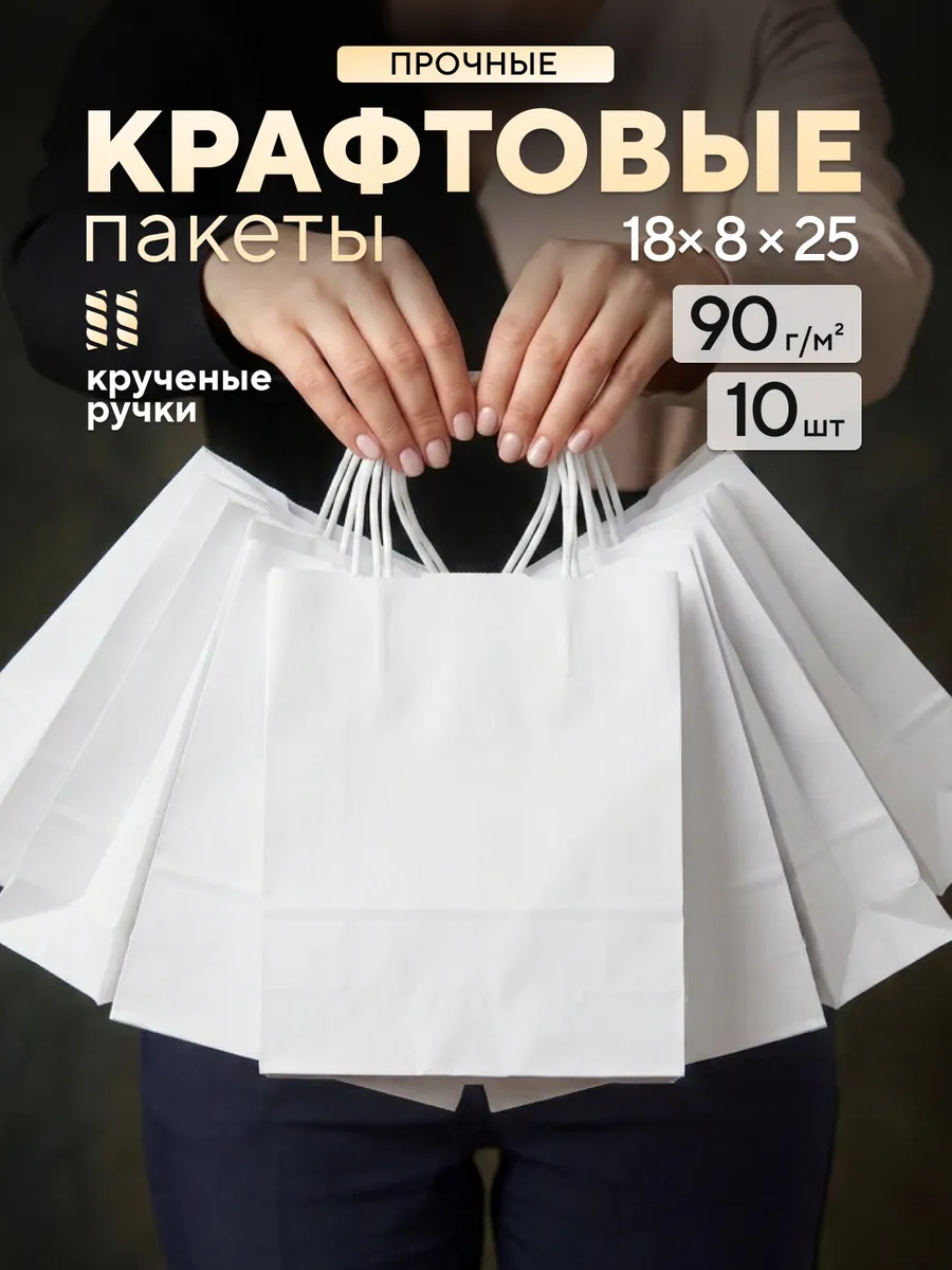 Крафт пакет бумажный упаковочный с ручками 18х8х25 см