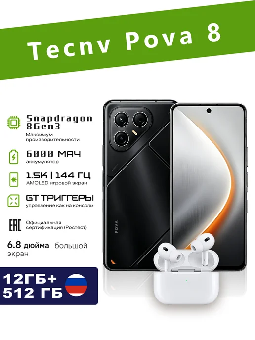 Смартфон TECHAURA Tecnv Pova 8 6/512 ГБ, черный
