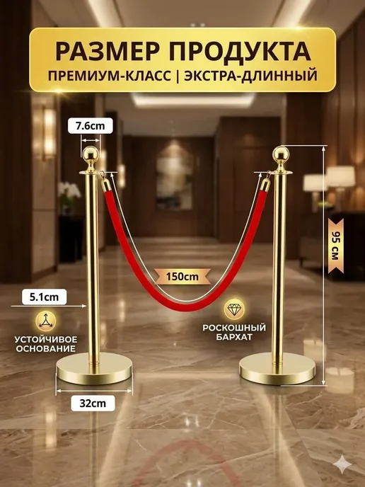 Столбы для ограждения (4 шт.) с красными канатами (2 шт.), 4 шт, 2 шт, фото 2