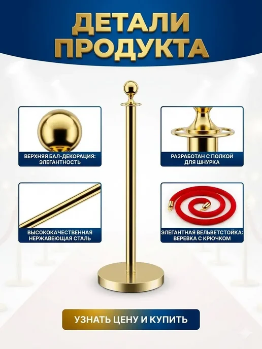 Столбы для ограждения (4 шт.) с красными канатами (2 шт.), 4 шт, 2 шт, фото 3