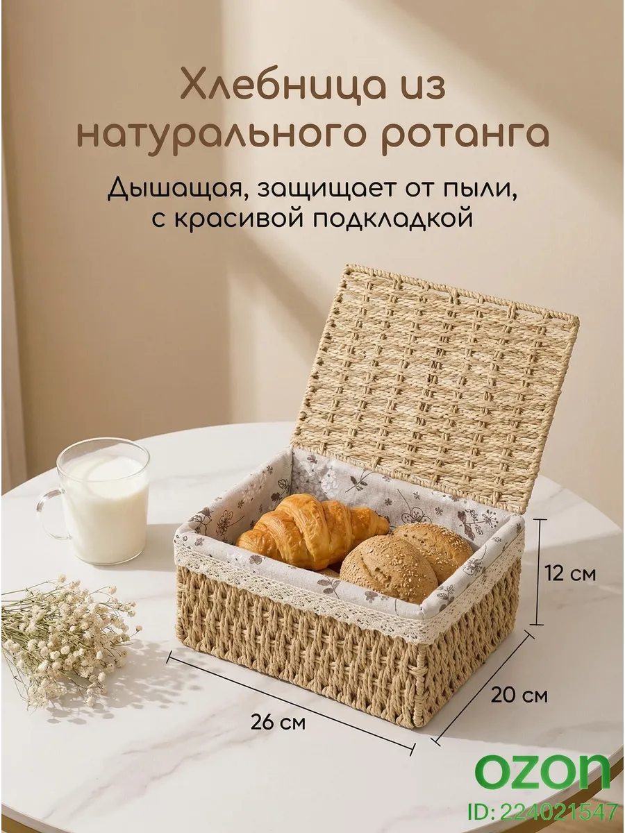 Хлебница плетеная из ротанга 26x20x12 см