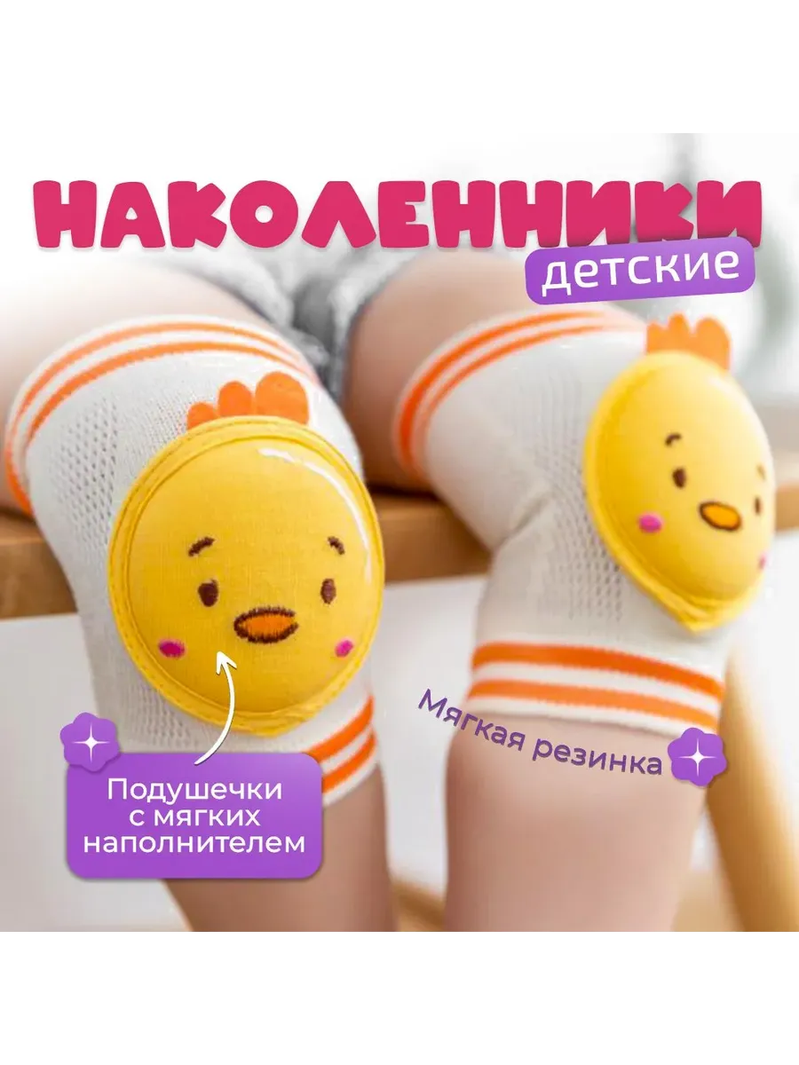 Детские наколенники для ползания 'Цыплята', 2 шт