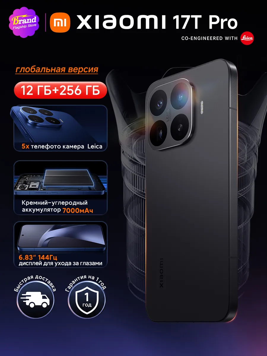 Смартфон 17T Pro 12ГБ 256ГБ Глобальная версия Черный Xiaomi 1104505006 купить за 59 115 ₽ в интернет‑магазине Wildberries