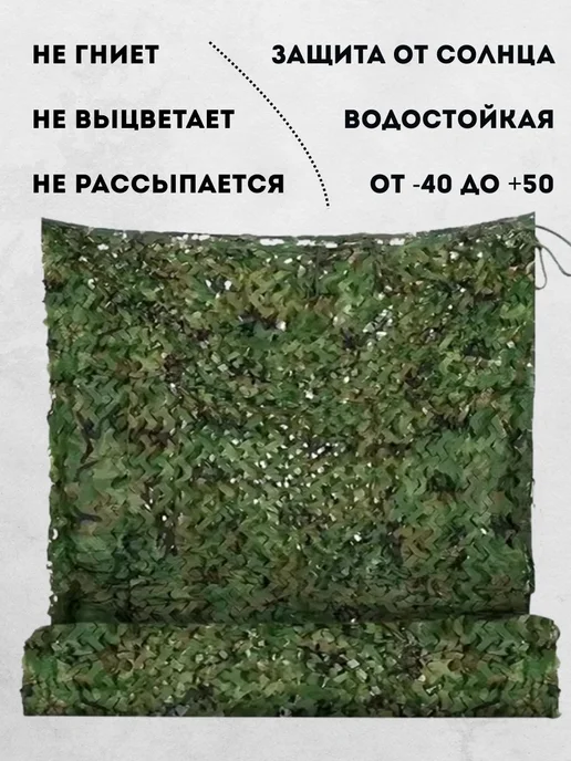 Маскировочная сеть EL CEBO 2x5 м для охоты, 2x5 м, фото 2