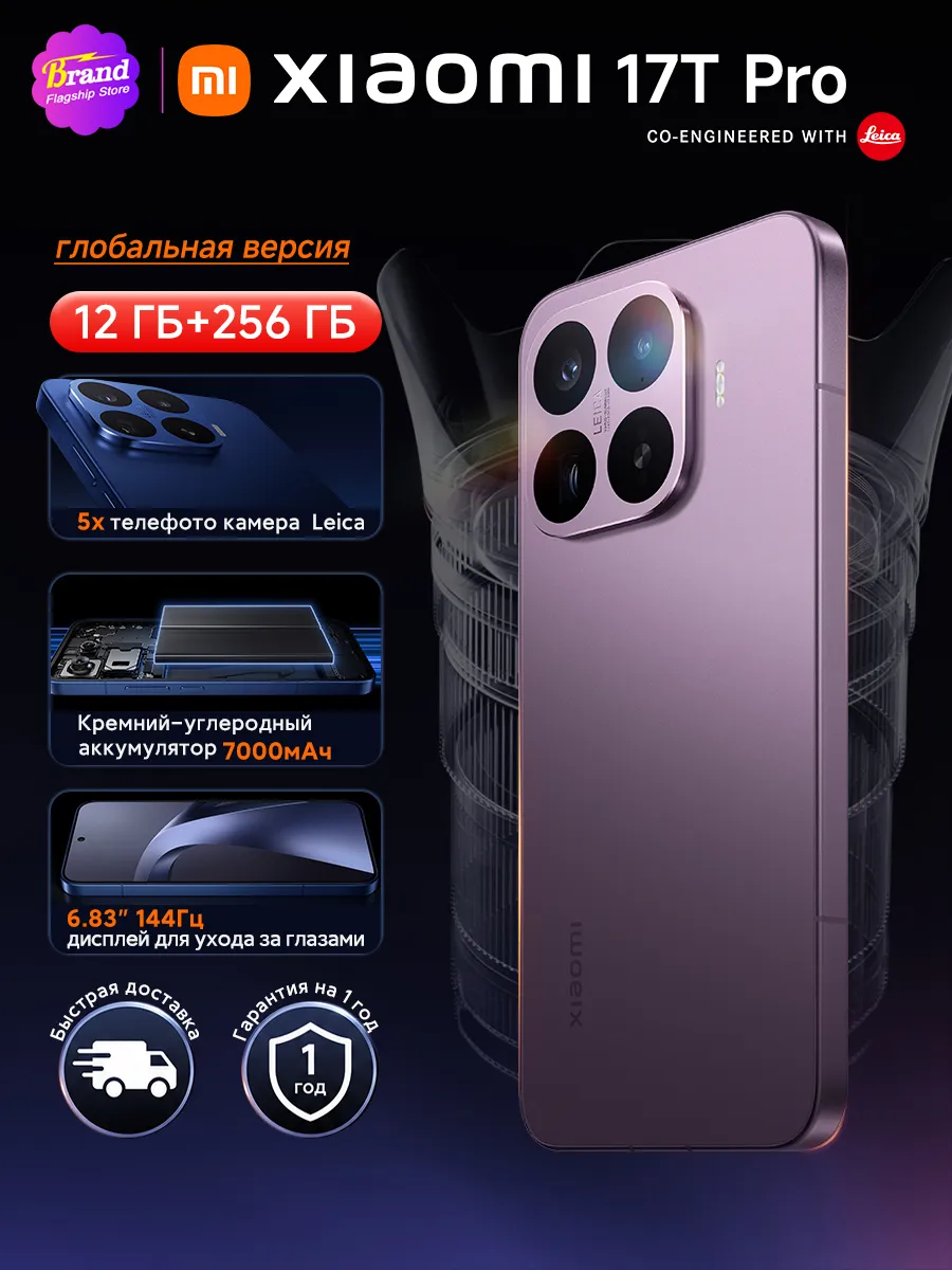 Xiaomi Смартфон 17T Pro 12 256ГБ Глобальная версия Фиолетовый