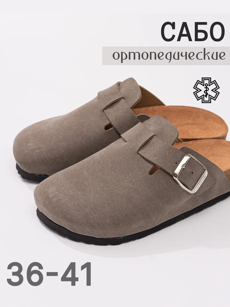 Сабо мюли замшевые ортопедические