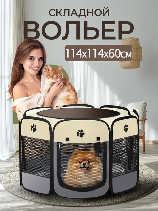 PetMagic манеж для животных, бежевый, фото 2