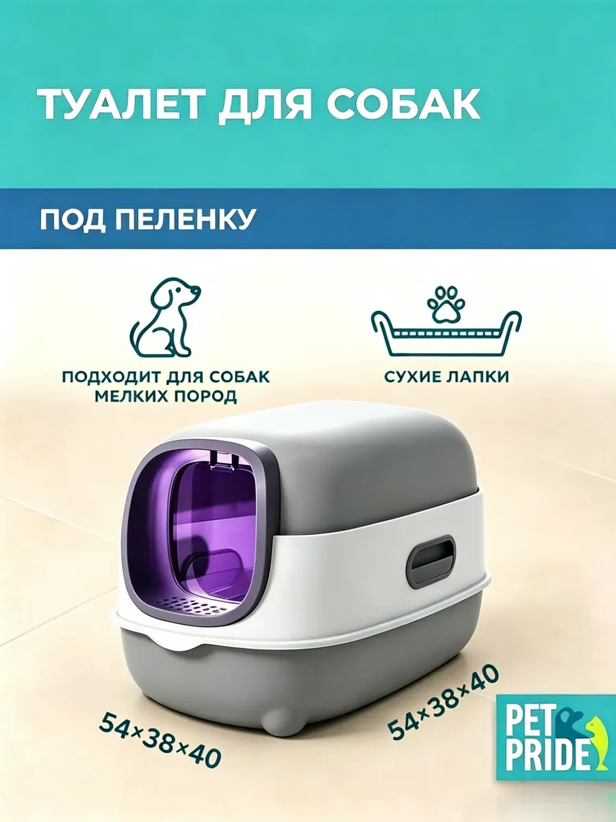 Лоток для кошек с решеткой от брызг