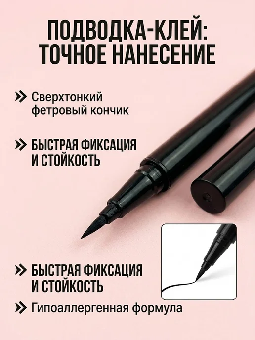 Многоразовые накладные ресницы с подводкой, вариант, фото 6
