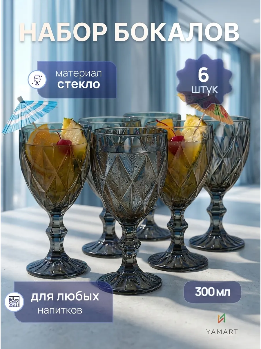 Набор бокалов для вина 6 штук