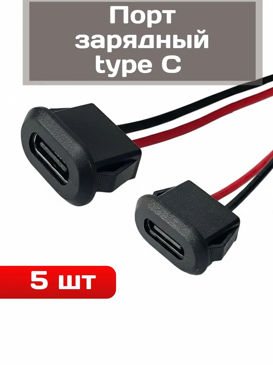 Порт разъём зарядный type c 5шт