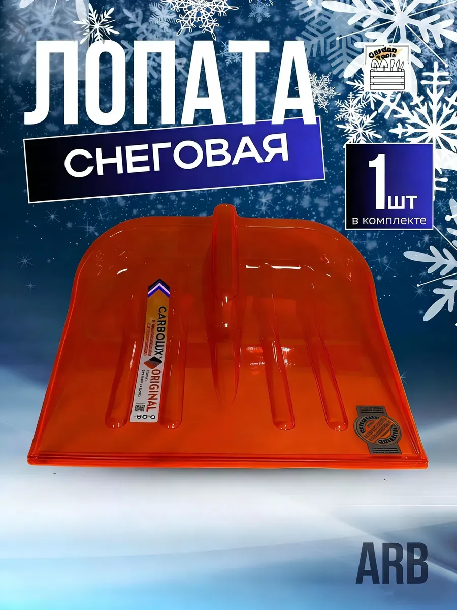 Лопата для снега из поликарбоната, 40 см