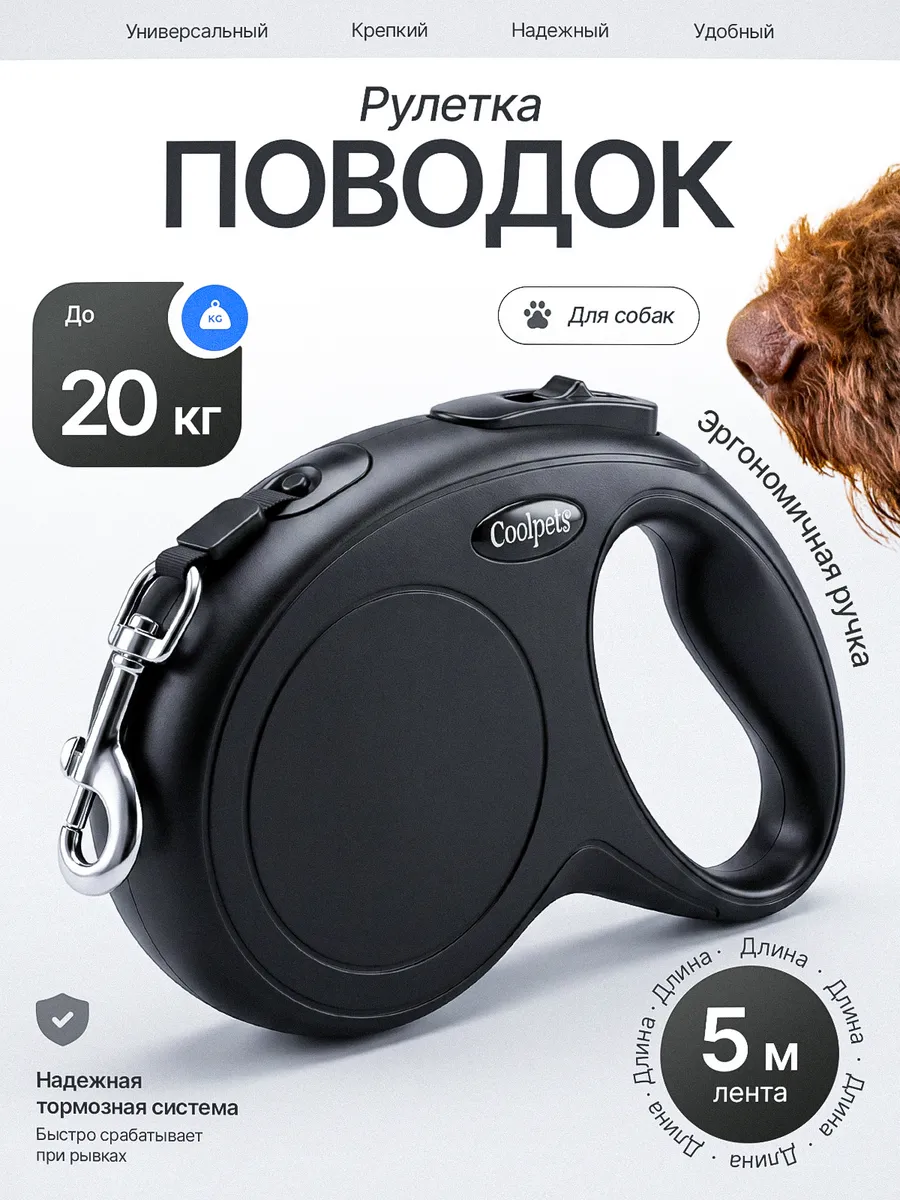 Поводок для собак 5 метров