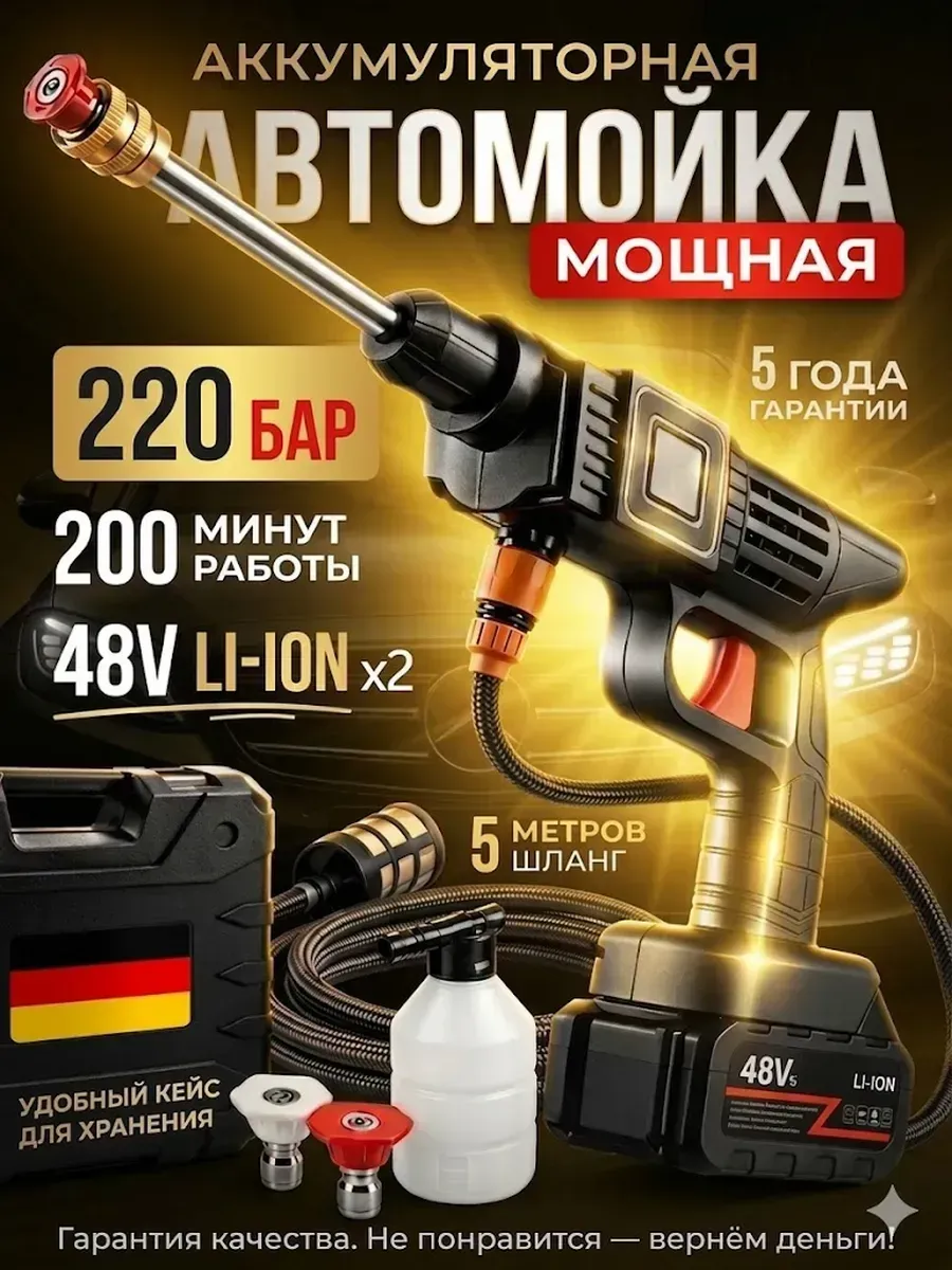 Мойка высокого давления аккумуляторная для машины