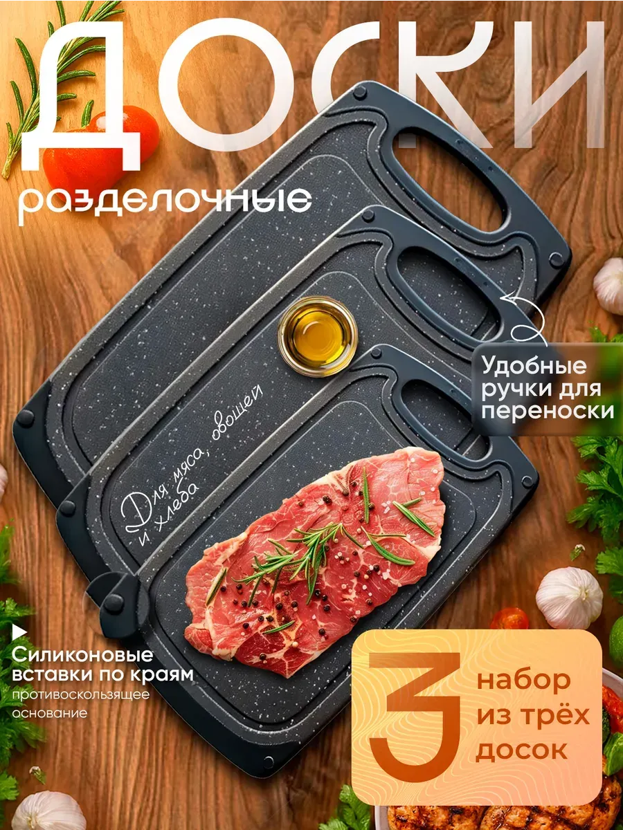 Разделочная доска