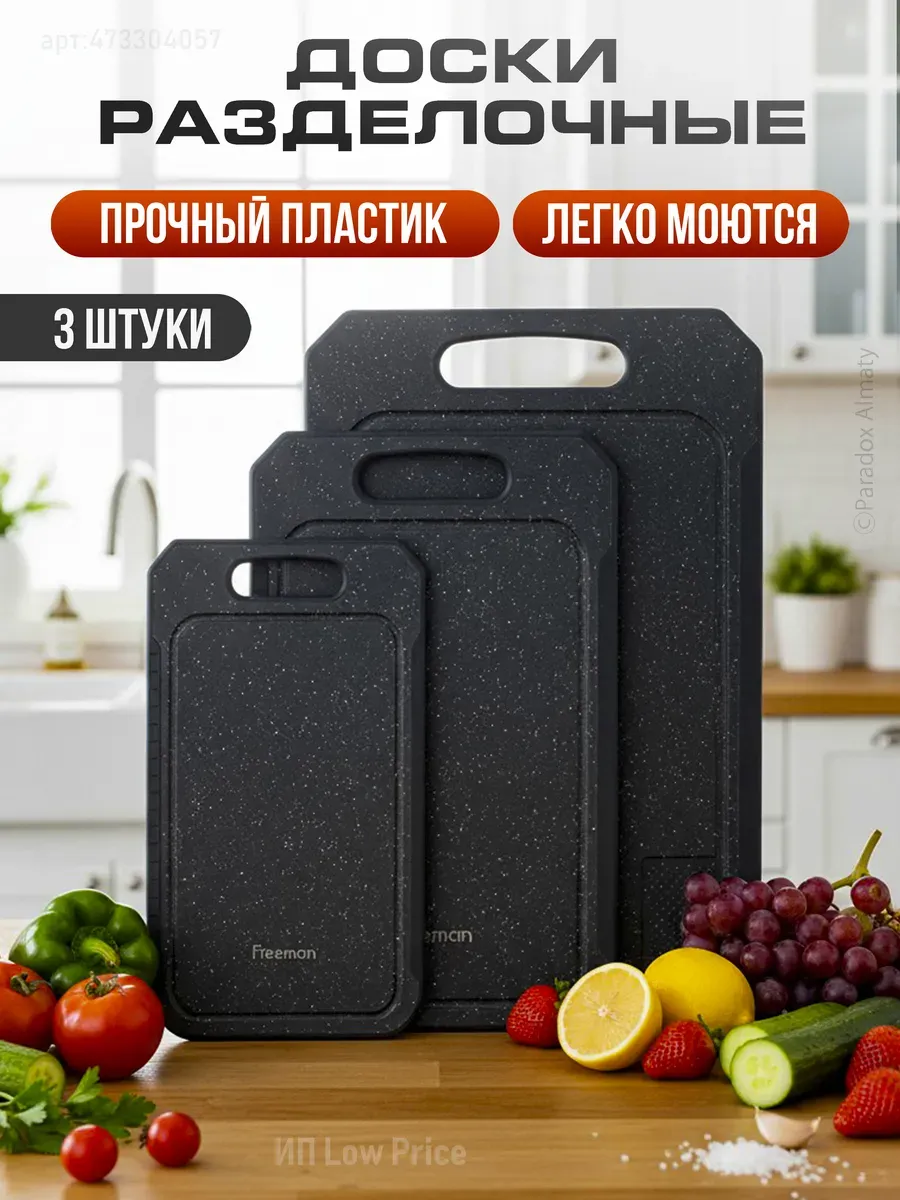 Разделочные доски 3 в 1 — порядок на кухне