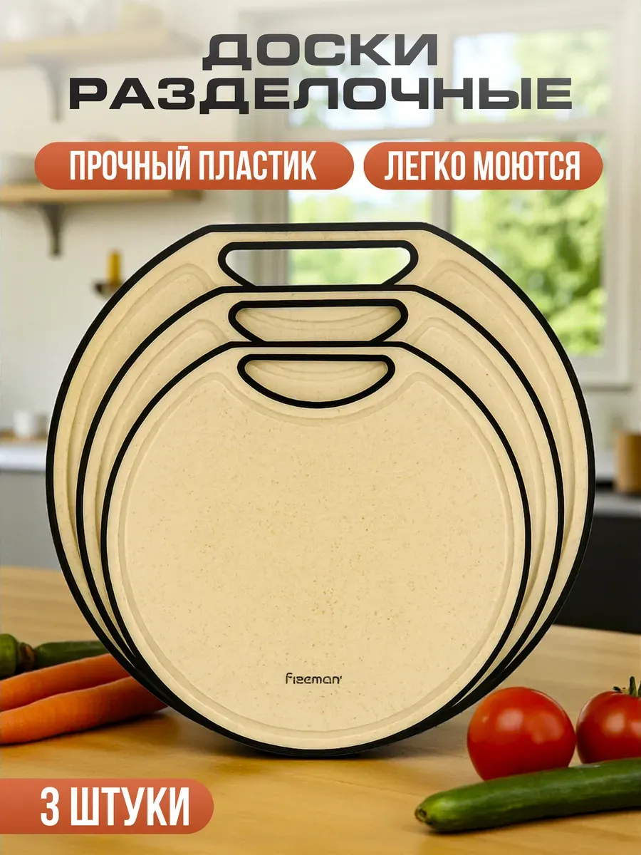Разделочные доски 3 шт — для мяса, овощей, рыбы
