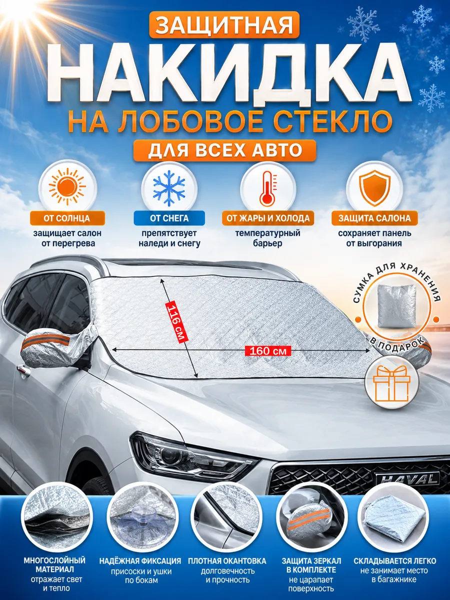 Защита от солнца в машину на лобовое стекло