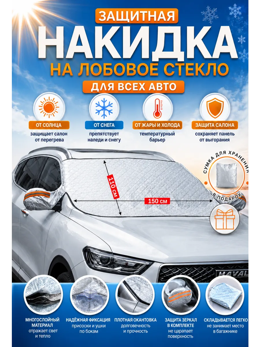 Защита от солнца в машину на лобовое стекло
