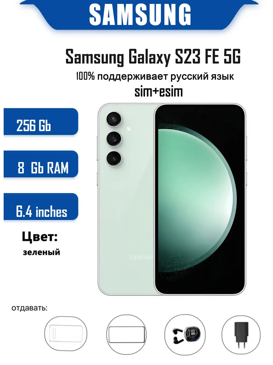 Samsung Смартфон Galaxy S23FE 8 256 ГБ, зеленый