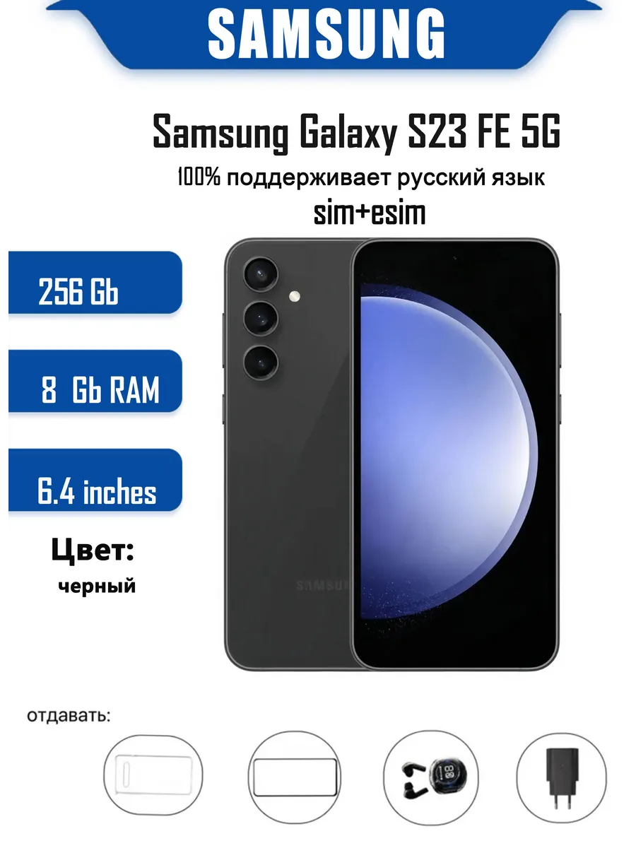 Смартфон Galaxy S23FE 8 256 ГБ, черный Samsung 1104708236 купить за 23 516 ₽ в интернет‑магазине Wildberries