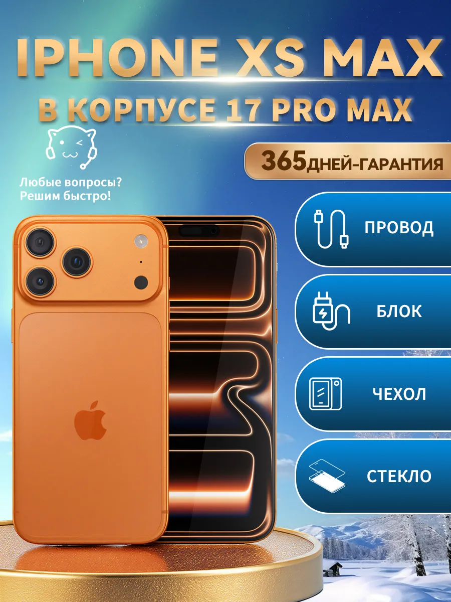 iPhone XSMAX в корпусе 17 PRO MAX 256 оранжевый Восстановлен
