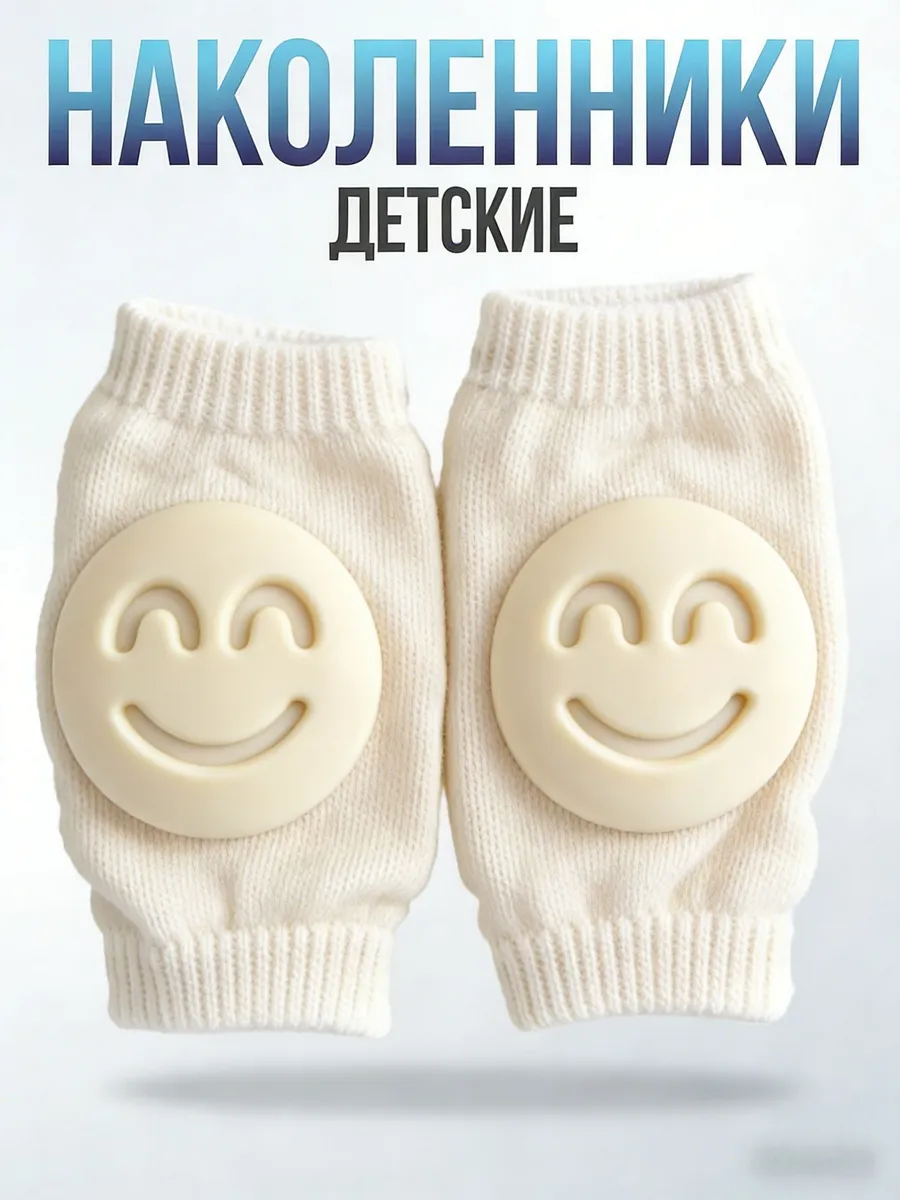 Детские наколенники для ползания, каштановые, 2 шт