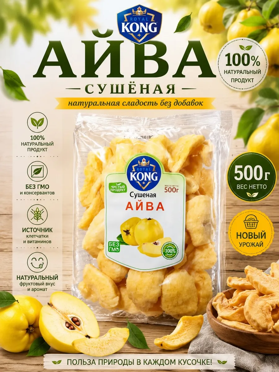 Айва сушеная 500гр