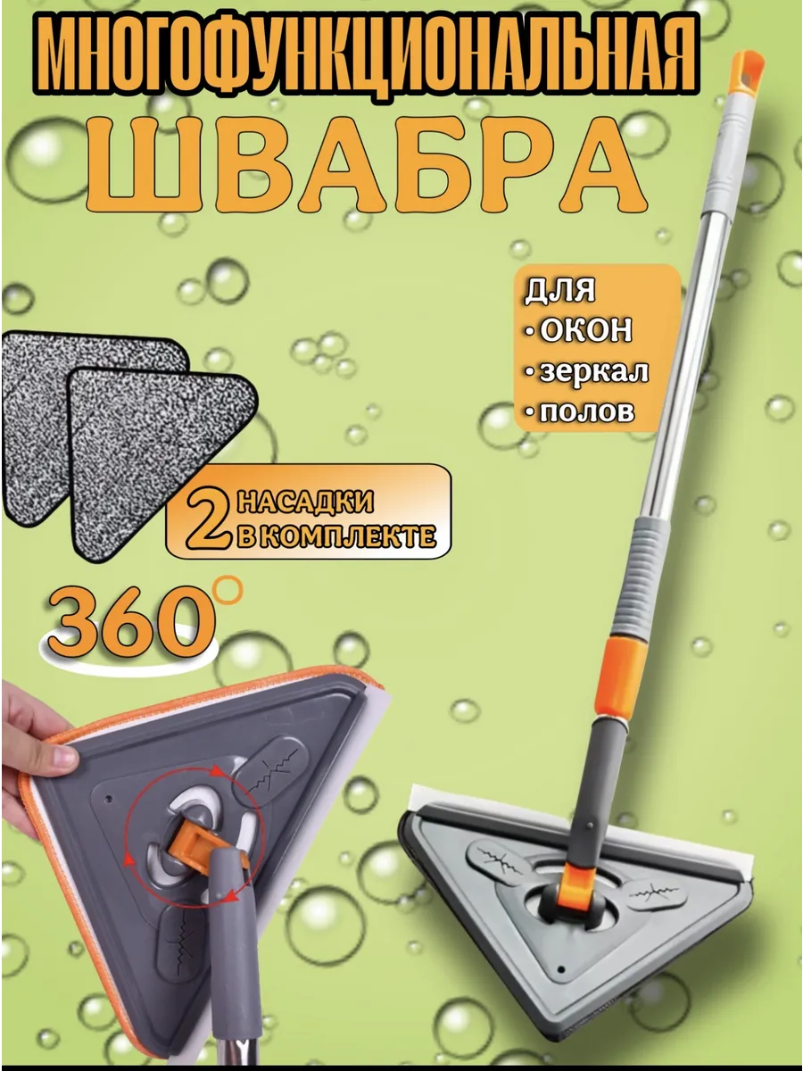 Швабра для мойки окон