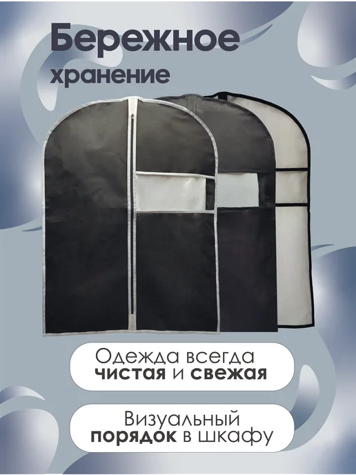 Мастерская сестер Л Чехол для одежды 120 х 60 см - 2 шт, 120x60 см, 2 шт, фото 3