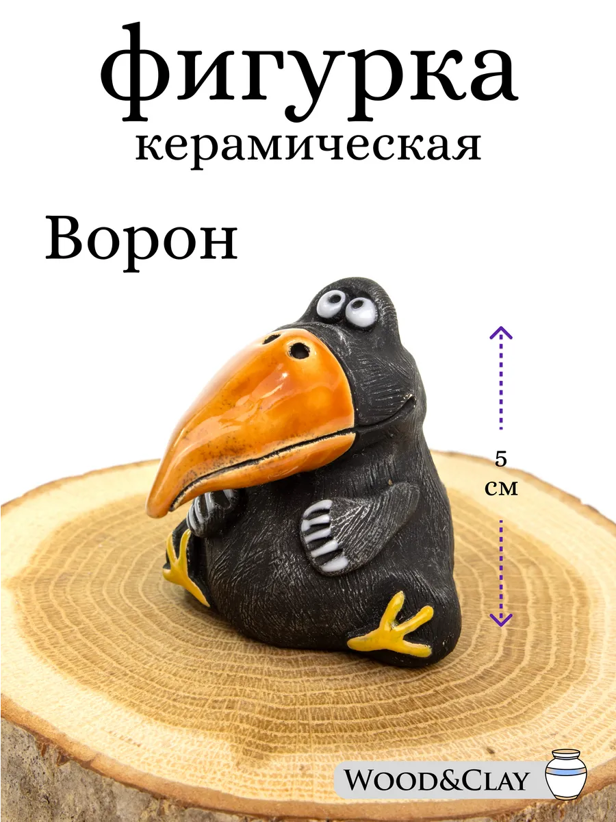 Фигурка керамика миниатюра Ворона