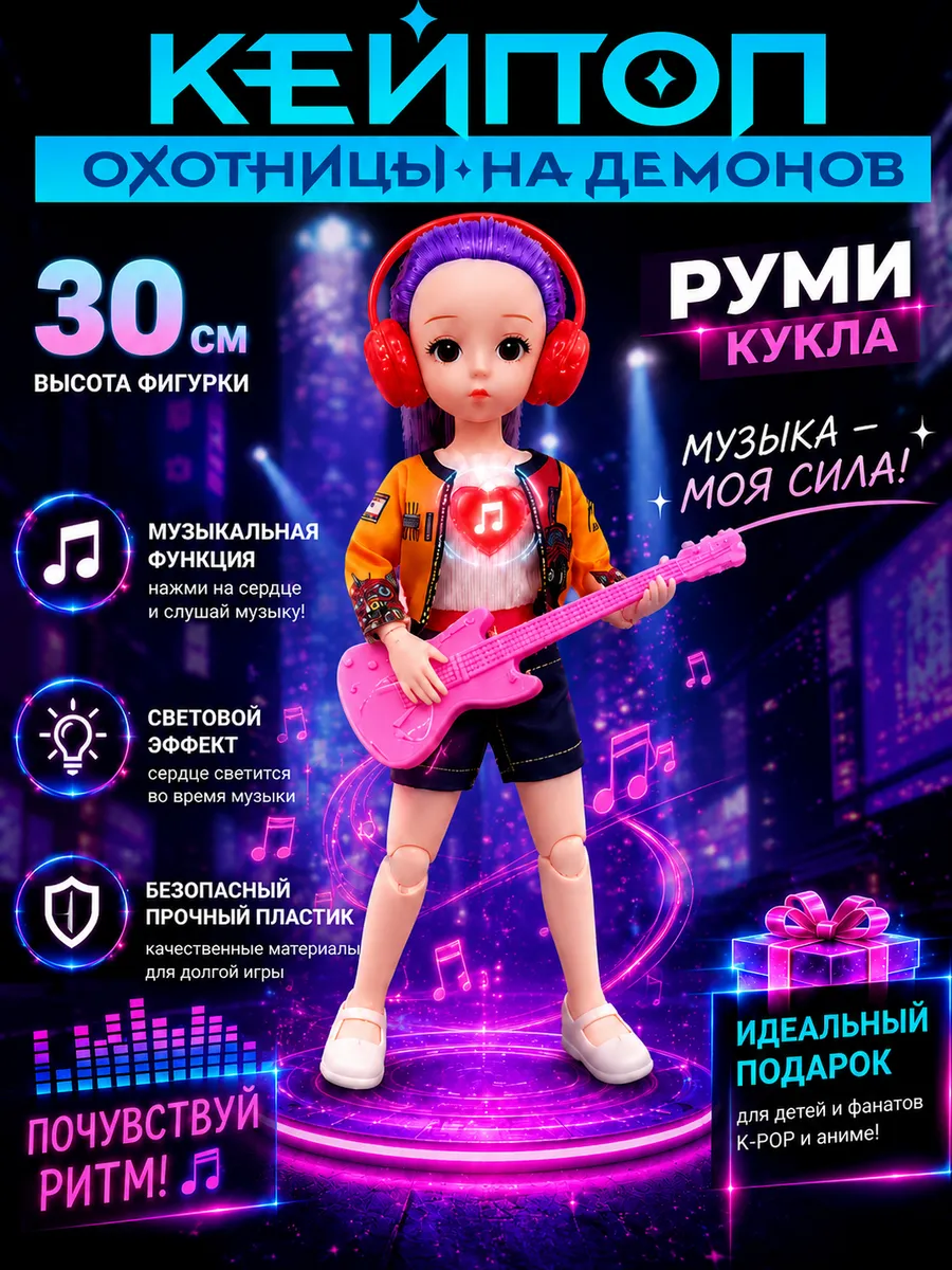 К Поп охотницы на демонов Кукла Руми