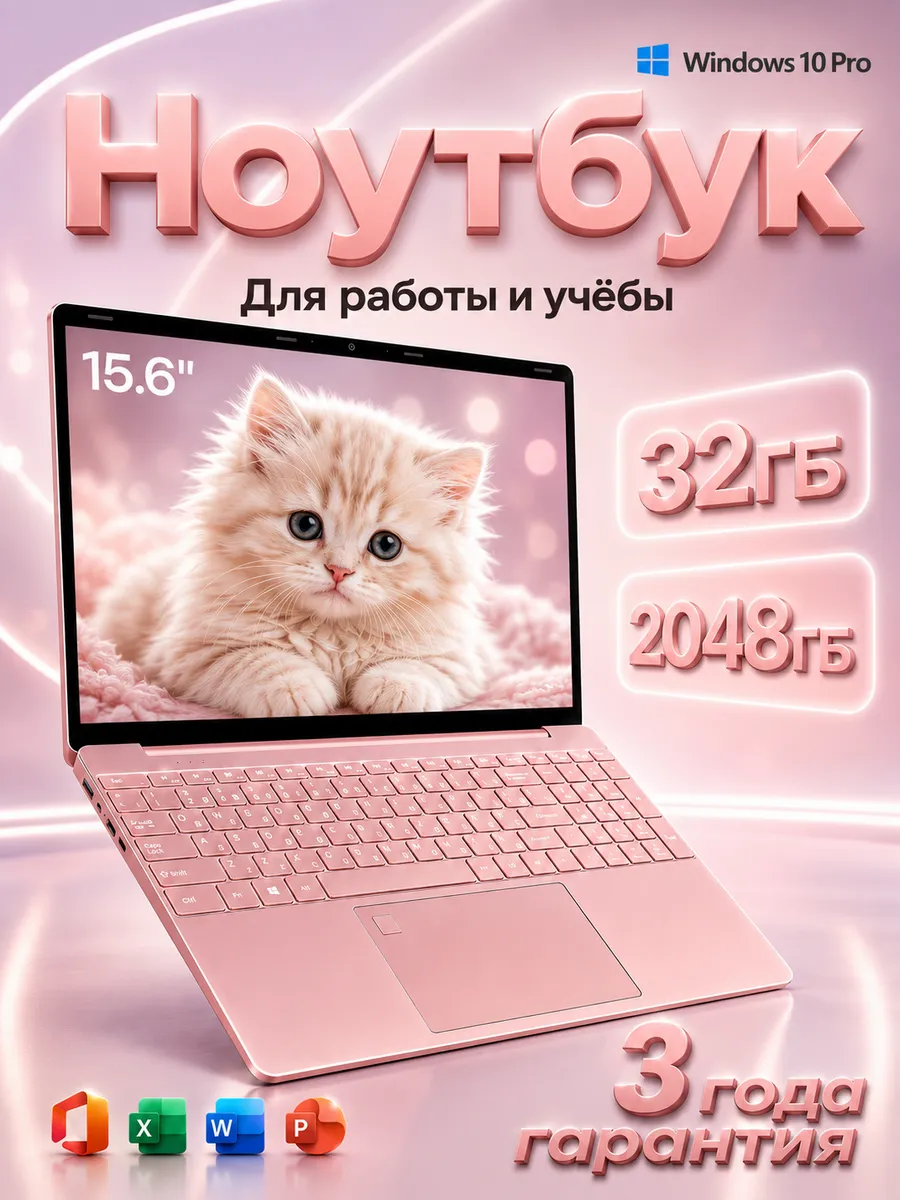 Розовый ноутбук для работы и учёбы — 32 ГБ ОЗУ, SSD 2 ТБ, Windows 10 Pro